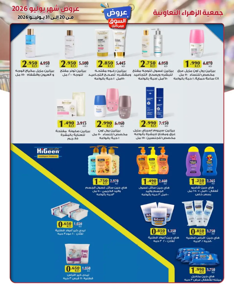 Al Zahraa co-op offers from 20 to 31 July 2026 Central Market Offers - Page 26