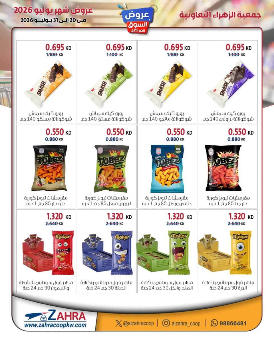 Al Zahraa co-op offers from 20 to 31 July 2026 Central Market Offers - Page 19