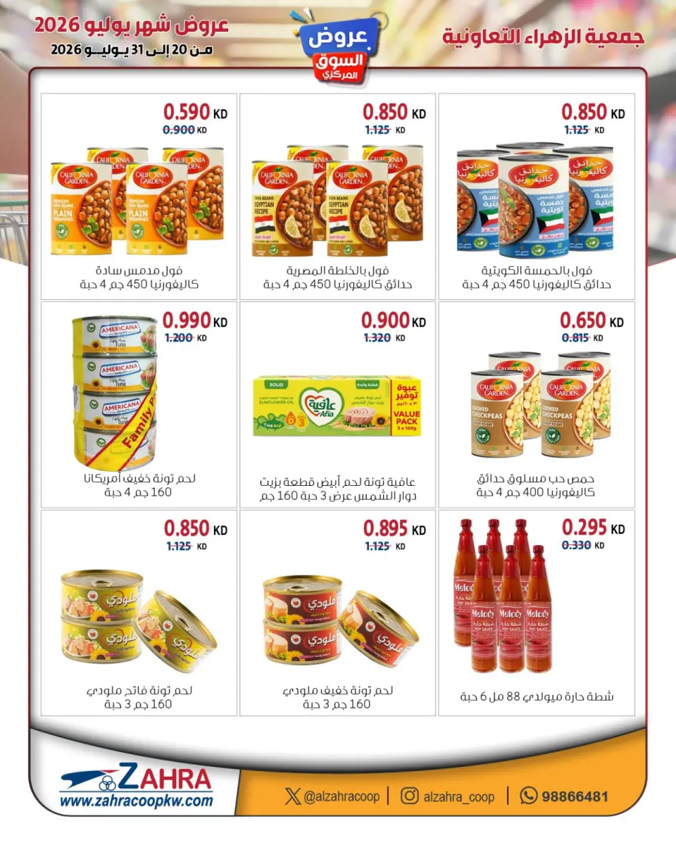 Al Zahraa co-op offers from 20 to 31 July 2026 Central Market Offers - Page 14