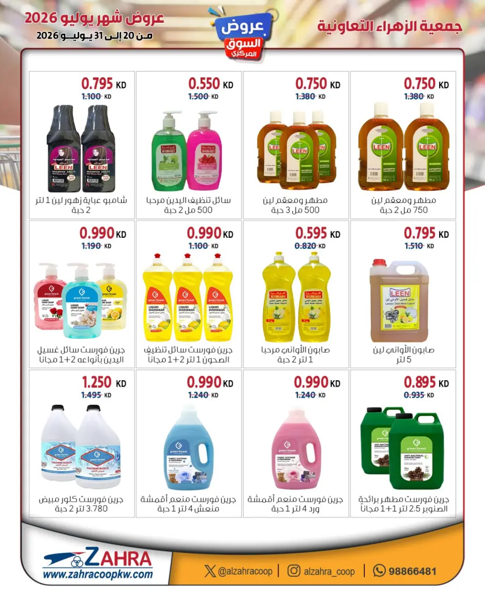 Al Zahraa co-op offers from 20 to 31 July 2026 Central Market Offers - Page 27