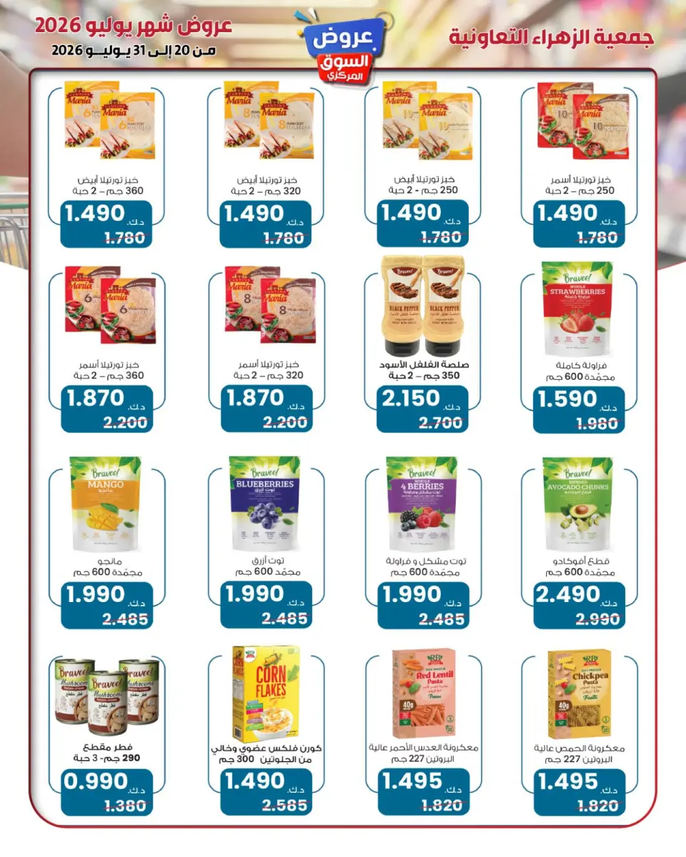 Al Zahraa co-op offers from 20 to 31 July 2026 Central Market Offers - Page 23