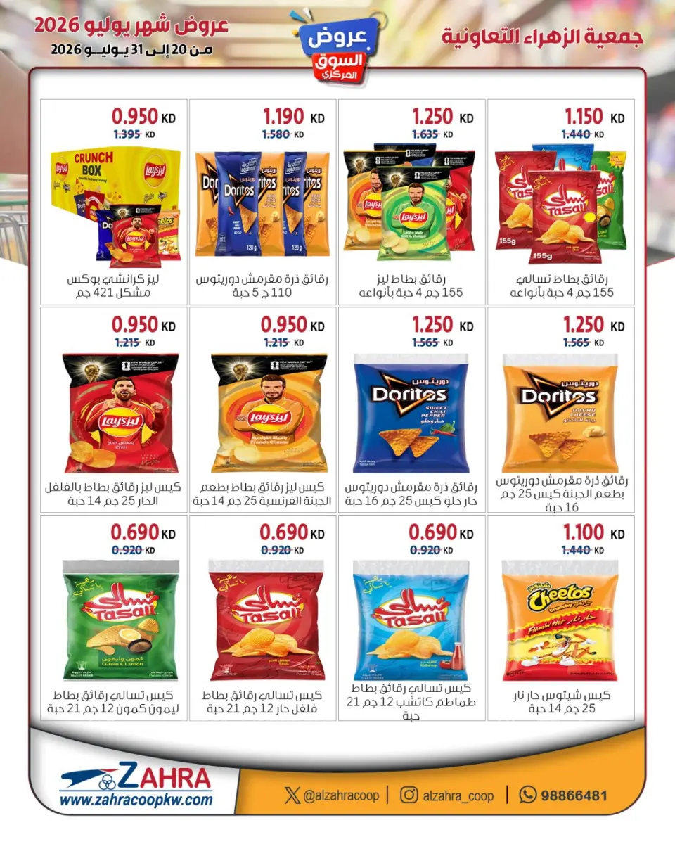 Al Zahraa co-op offers from 20 to 31 July 2026 Central Market Offers - Page 16