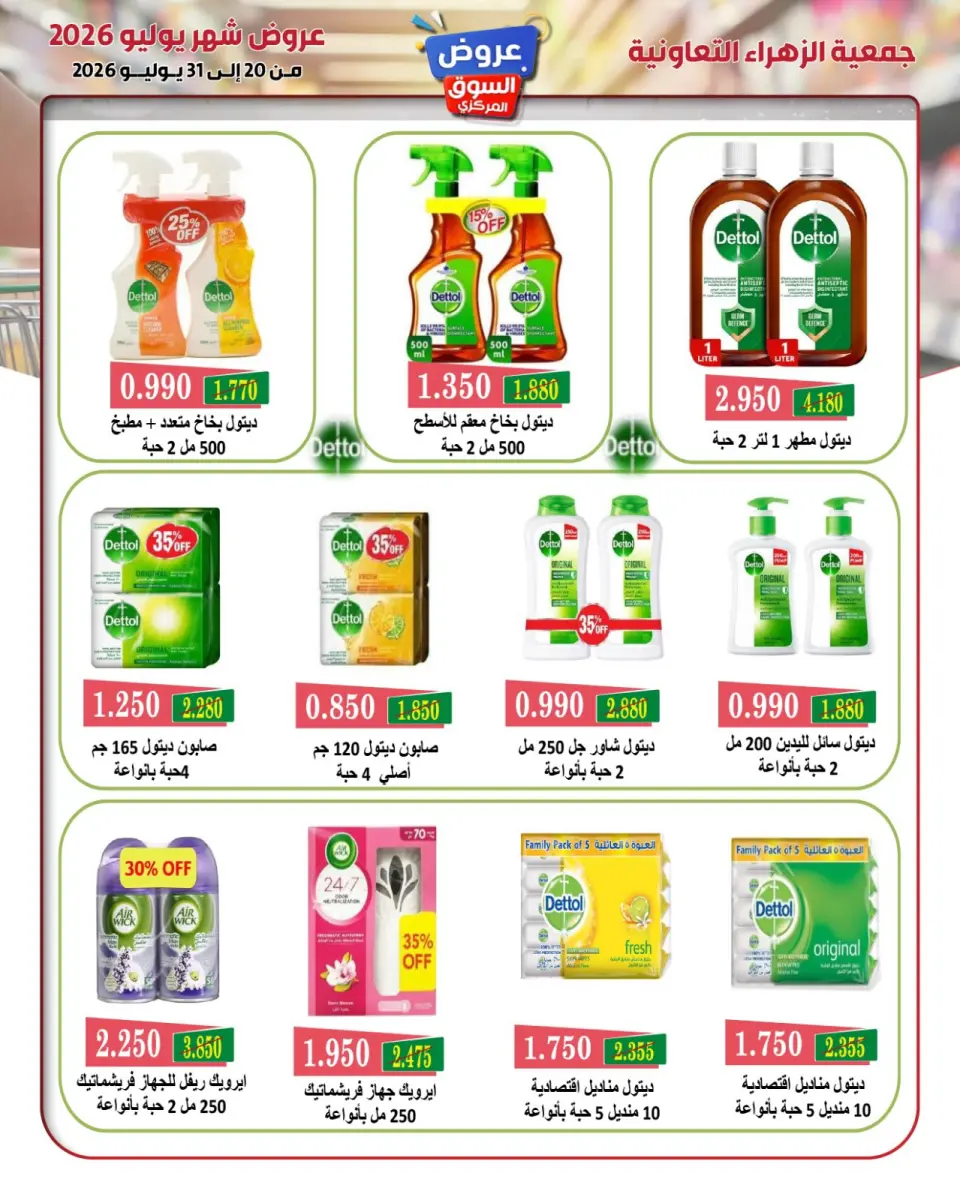 Al Zahraa co-op offers from 20 to 31 July 2026 Central Market Offers - Page 39