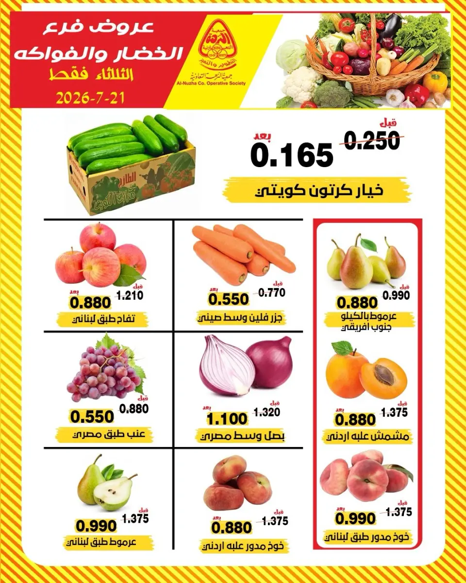 Offres Coopérative Al nuzha Koweït seulement mardi 21 juillet 2026 Offres de fruits et légumes - Page 3