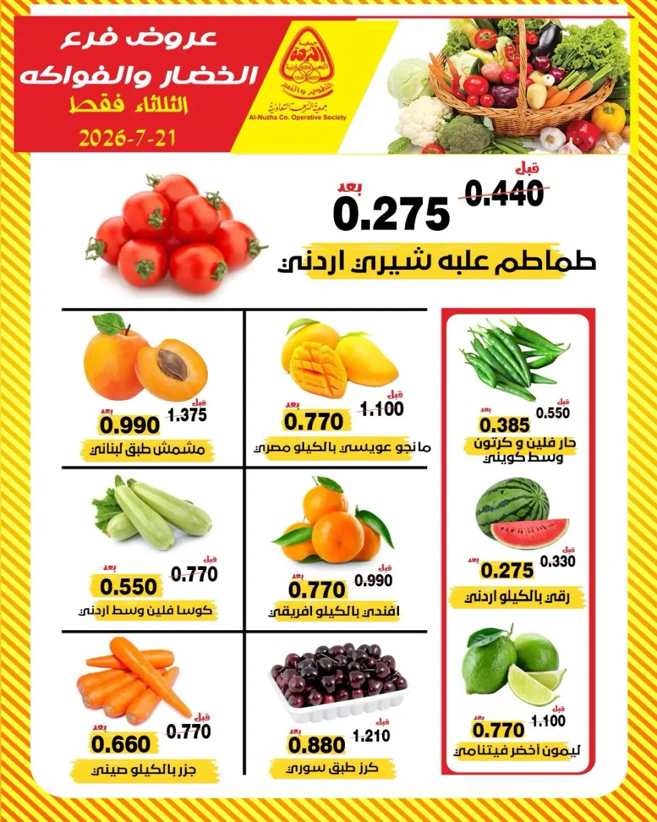 Offres Coopérative Al nuzha Koweït seulement mardi 21 juillet 2026 Offres de fruits et légumes - Page 4