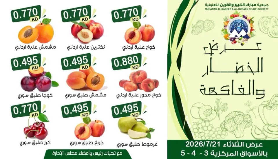 Mubarak Al Quraen co-op offers Tuesday 21 July 2026 Vegetable and fruit offer - Page 3