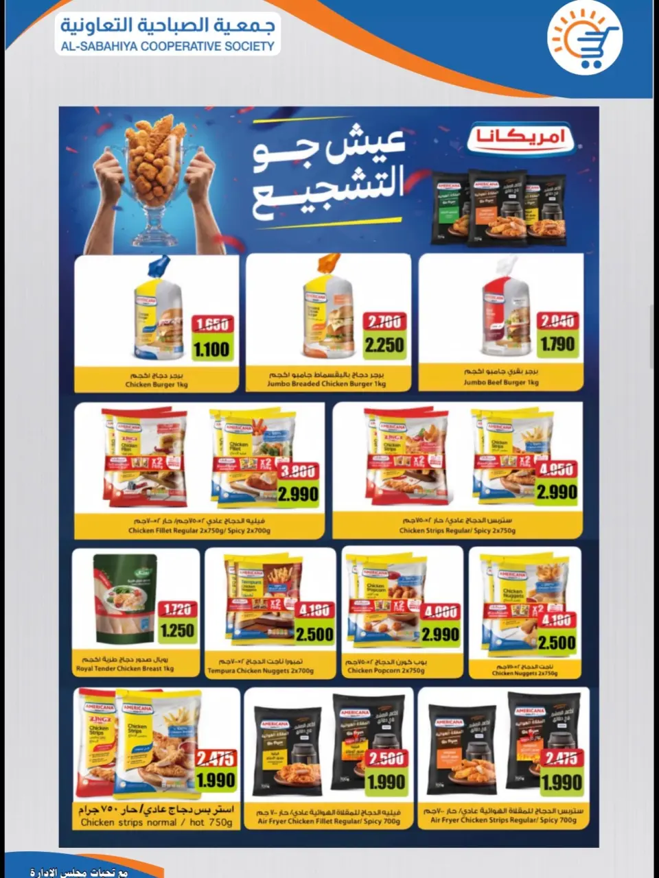 Sabahiya co-op offers from 22 to 31 July 2026 July Sale - Page 27