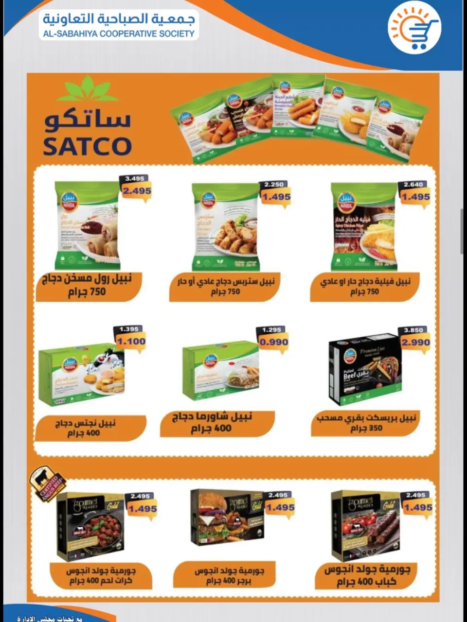 Sabahiya co-op offers from 22 to 31 July 2026 July Sale - Page 30