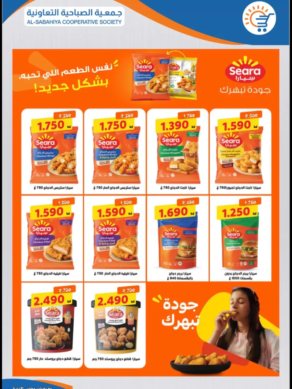 Sabahiya co-op offers from 22 to 31 July 2026 July Sale - Page 21