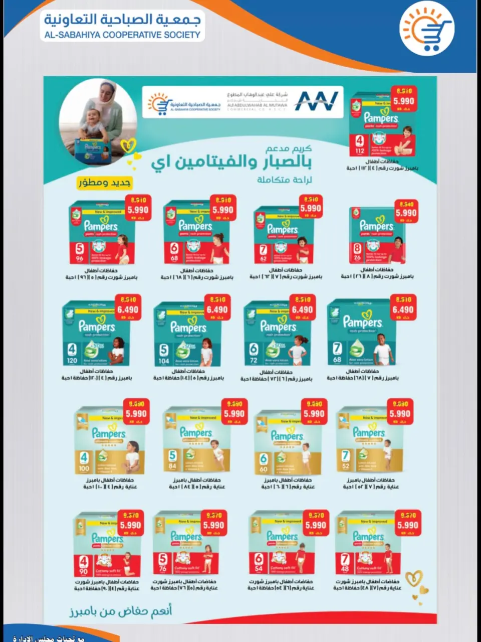 Sabahiya co-op offers from 22 to 31 July 2026 July Sale - Page 12