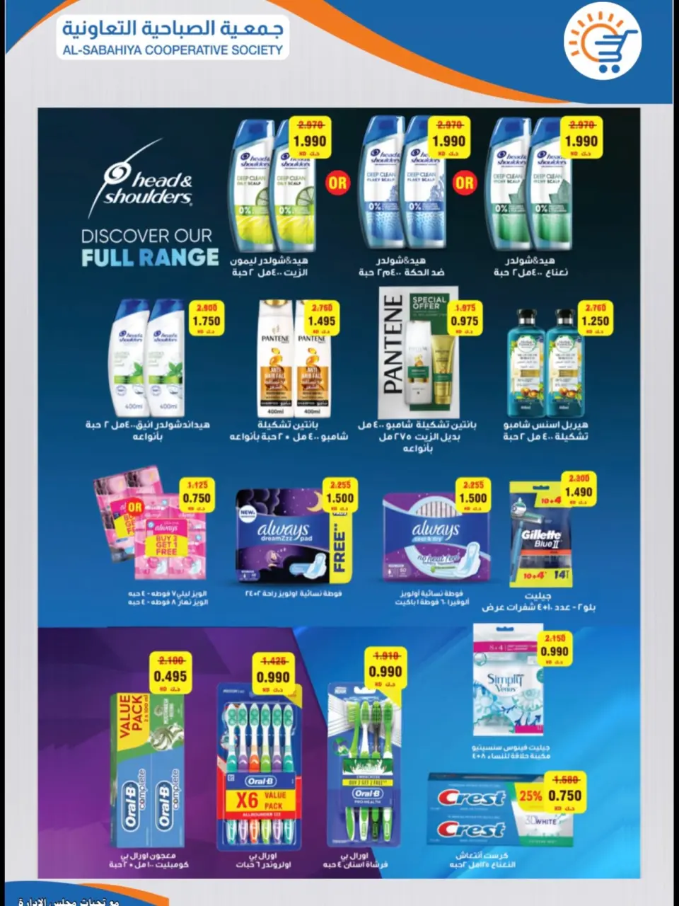 Sabahiya co-op offers from 22 to 31 July 2026 July Sale - Page 19