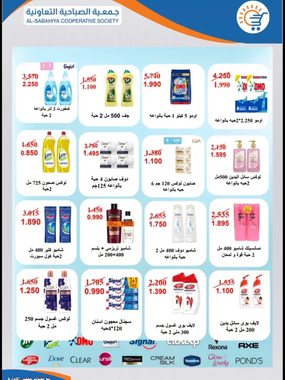 Sabahiya co-op offers from 22 to 31 July 2026 July Sale - Page 20