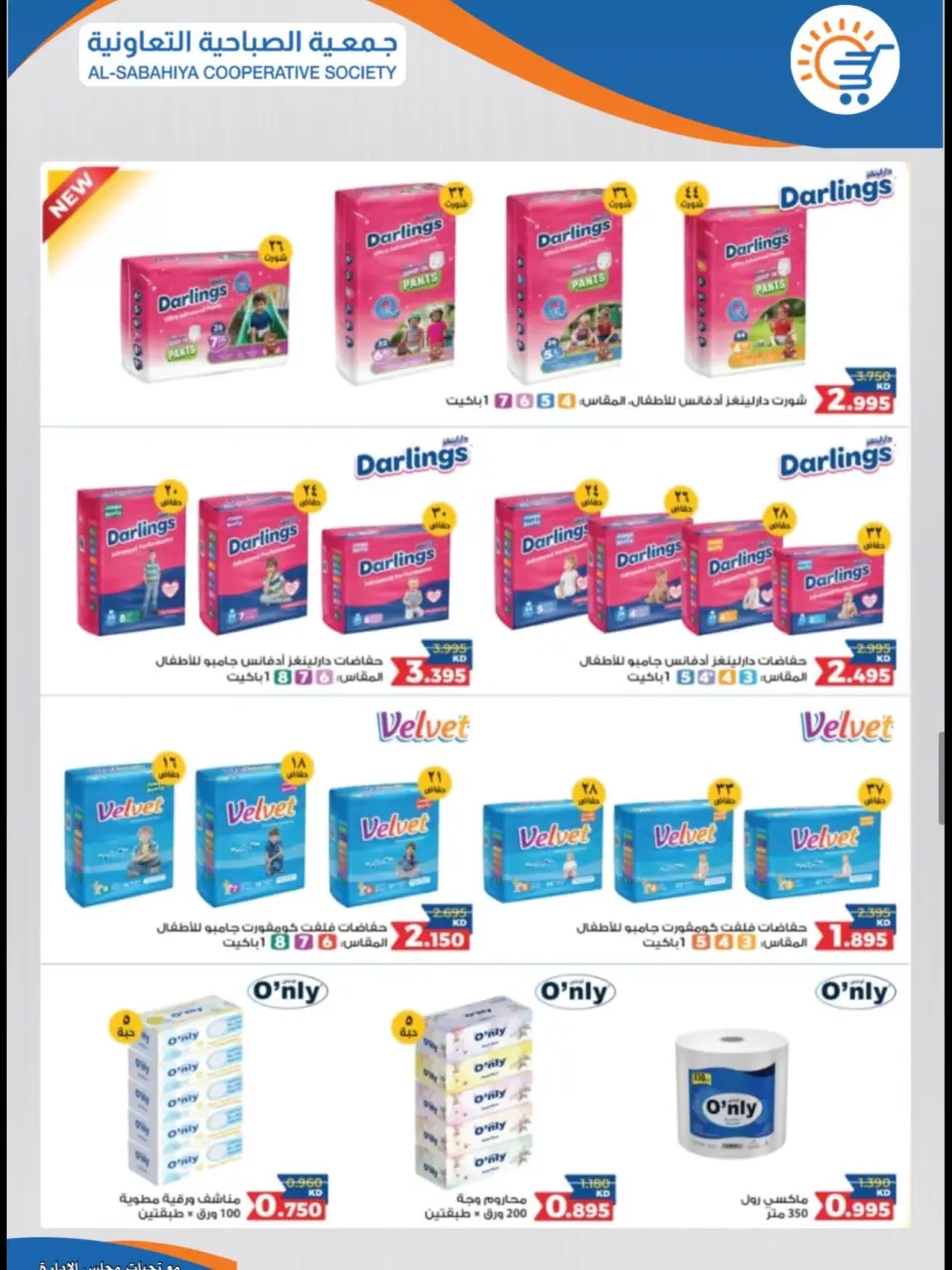 Sabahiya co-op offers from 22 to 31 July 2026 July Sale - Page 13