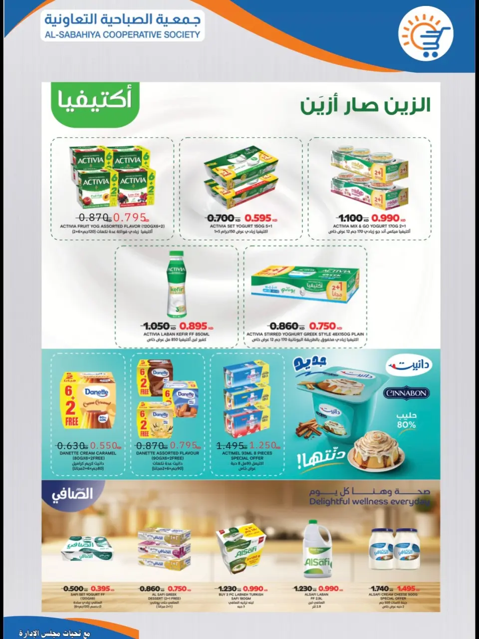 Sabahiya co-op offers from 22 to 31 July 2026 July Sale - Page 5