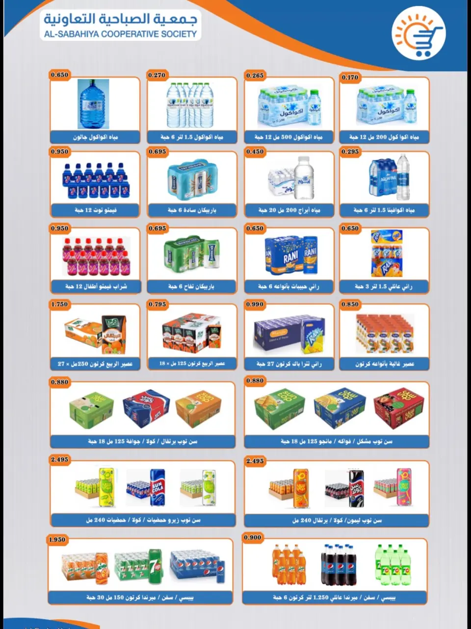 Sabahiya co-op offers from 22 to 31 July 2026 July Sale - Page 24