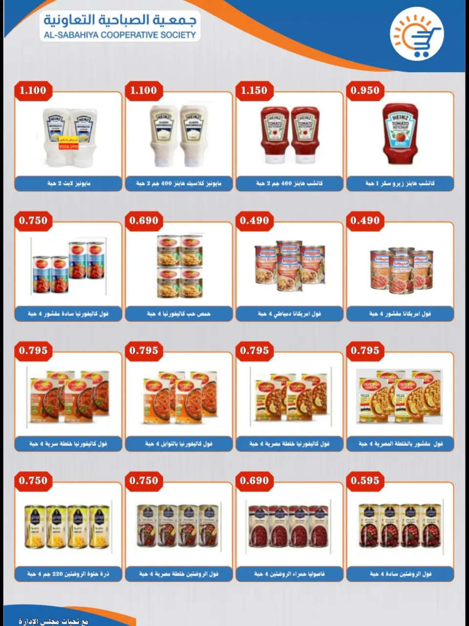 Sabahiya co-op offers from 22 to 31 July 2026 July Sale - Page 16