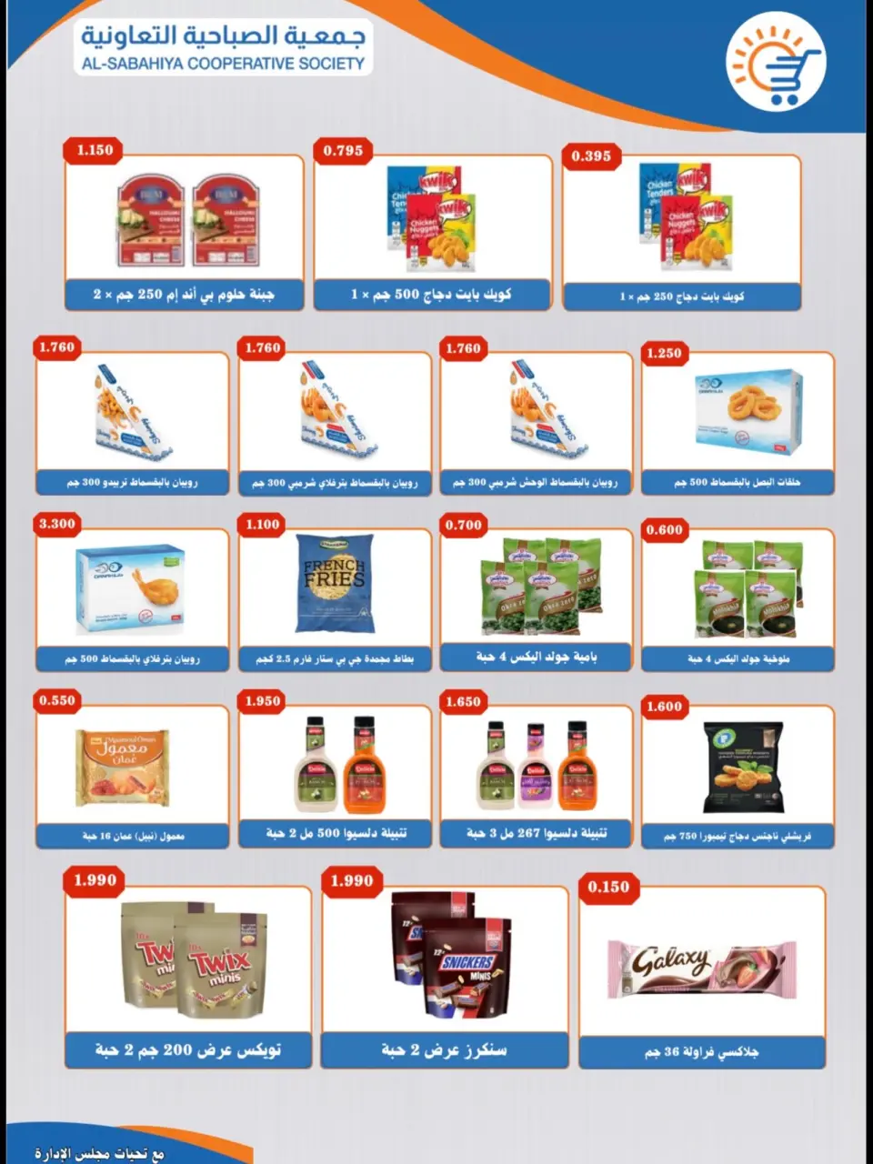 Sabahiya co-op offers from 22 to 31 July 2026 July Sale - Page 10