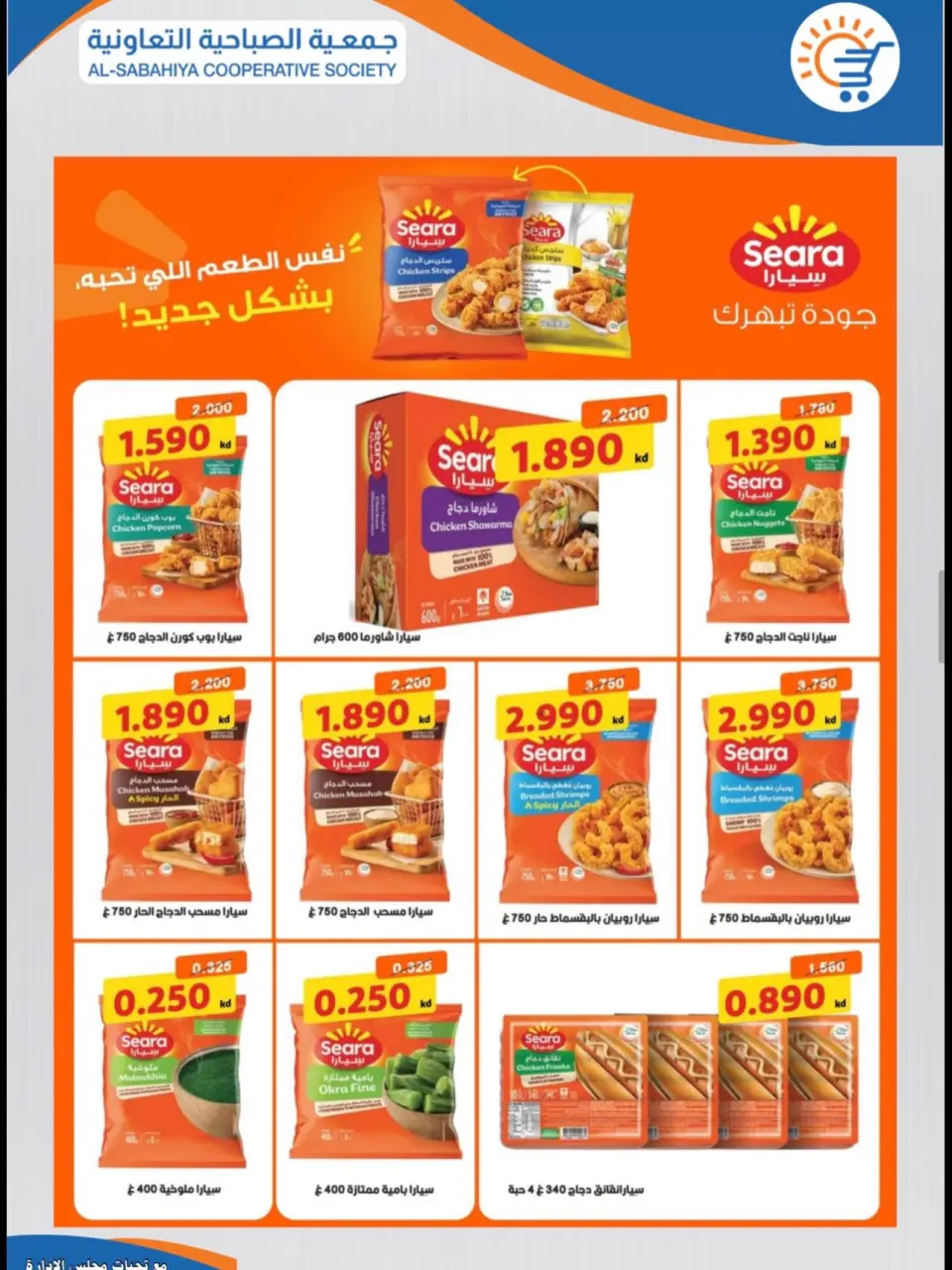 Sabahiya co-op offers from 22 to 31 July 2026 July Sale - Page 7