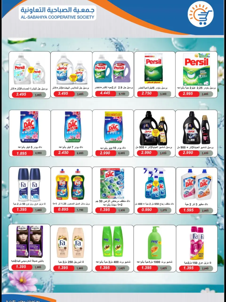 Sabahiya co-op offers from 22 to 31 July 2026 July Sale - Page 3