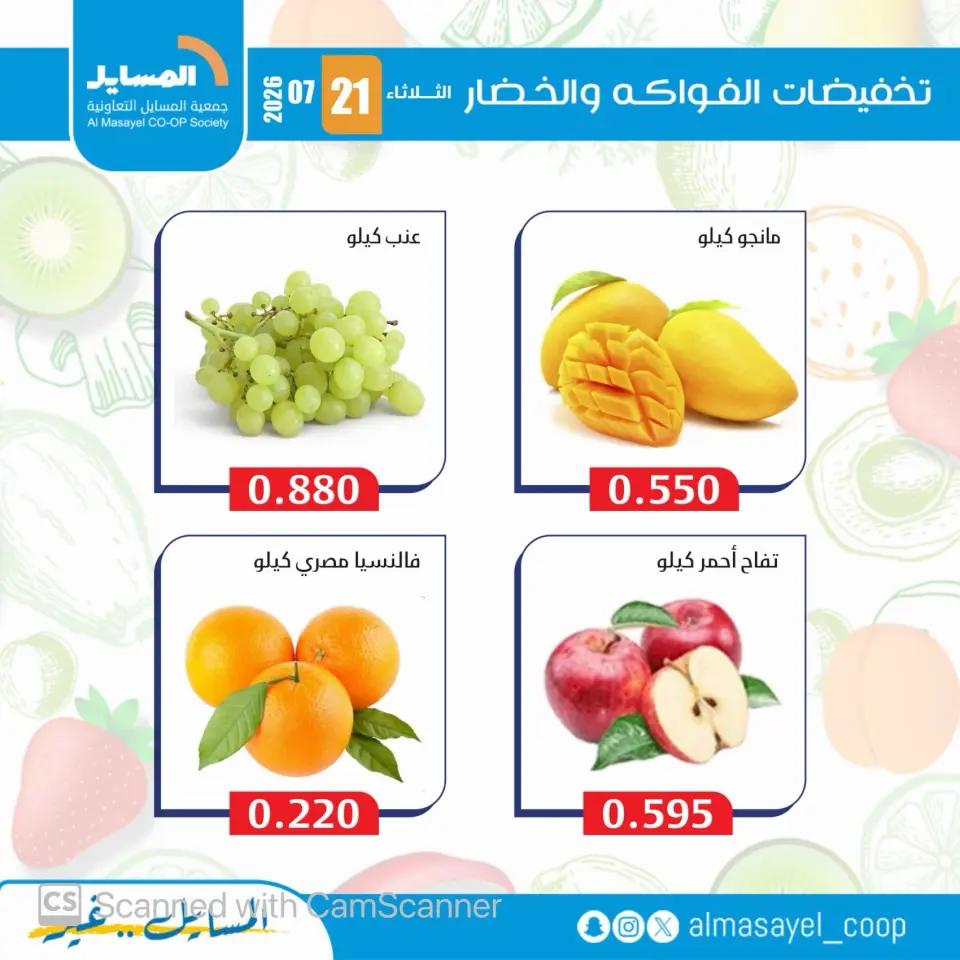Al Masayel co-op offers Tuesday 21 July 2026 Vegetable and fruit offers - Page 13