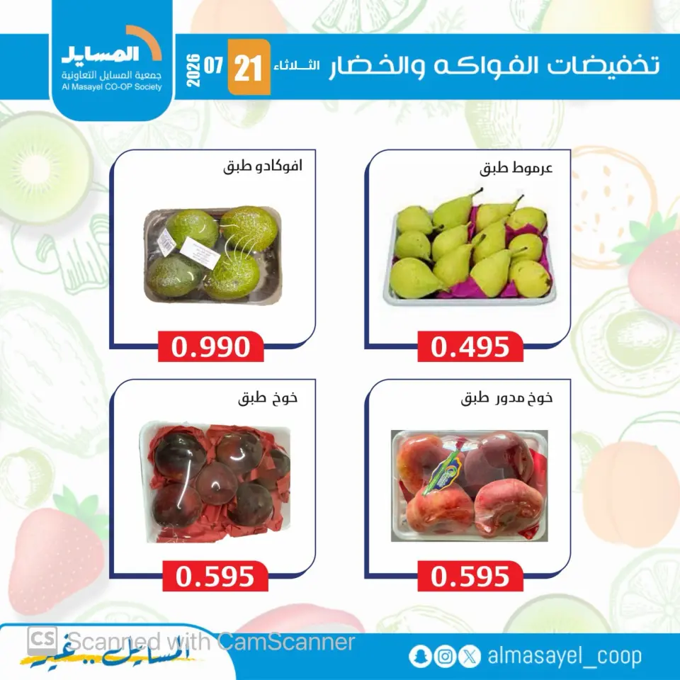Al Masayel co-op offers Tuesday 21 July 2026 Vegetable and fruit offers - Page 6