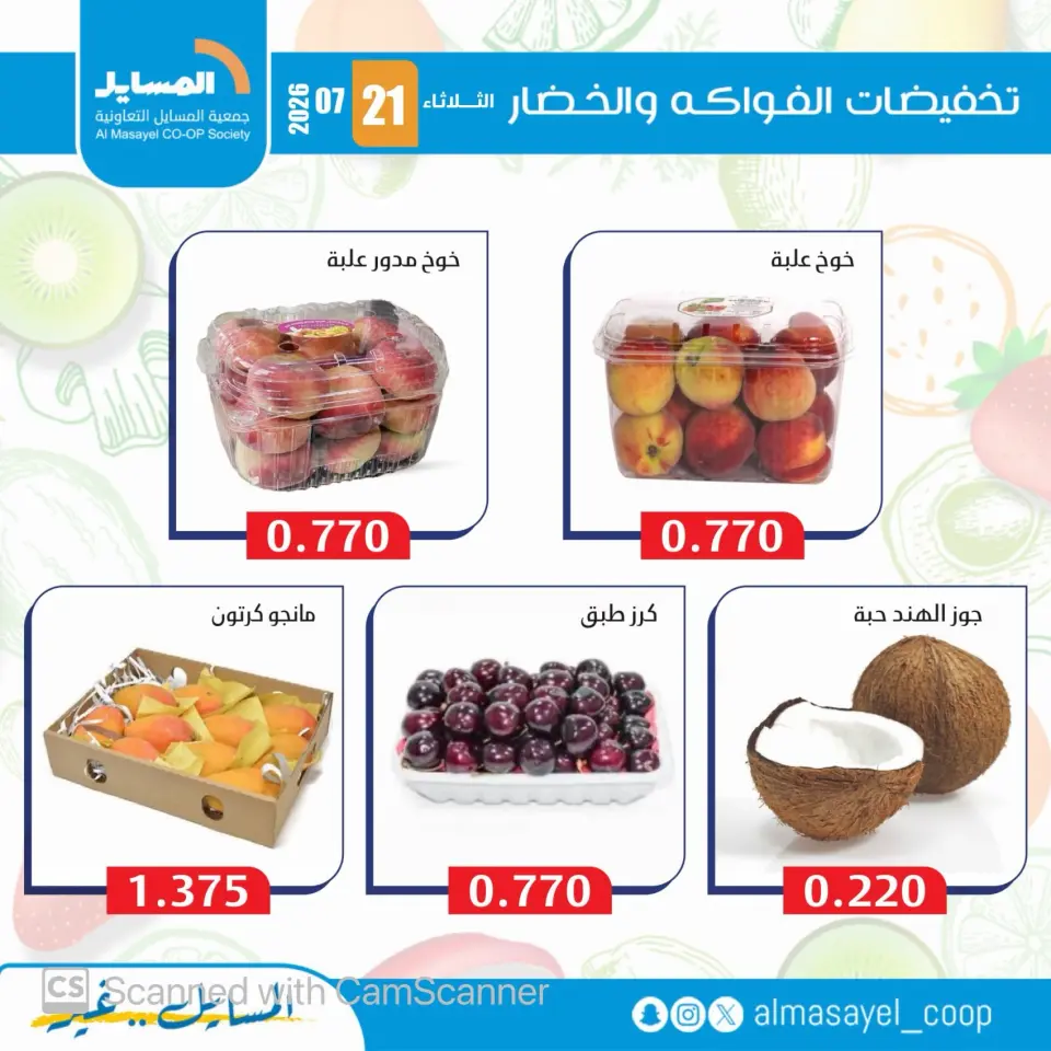 Al Masayel co-op offers Tuesday 21 July 2026 Vegetable and fruit offers - Page 5