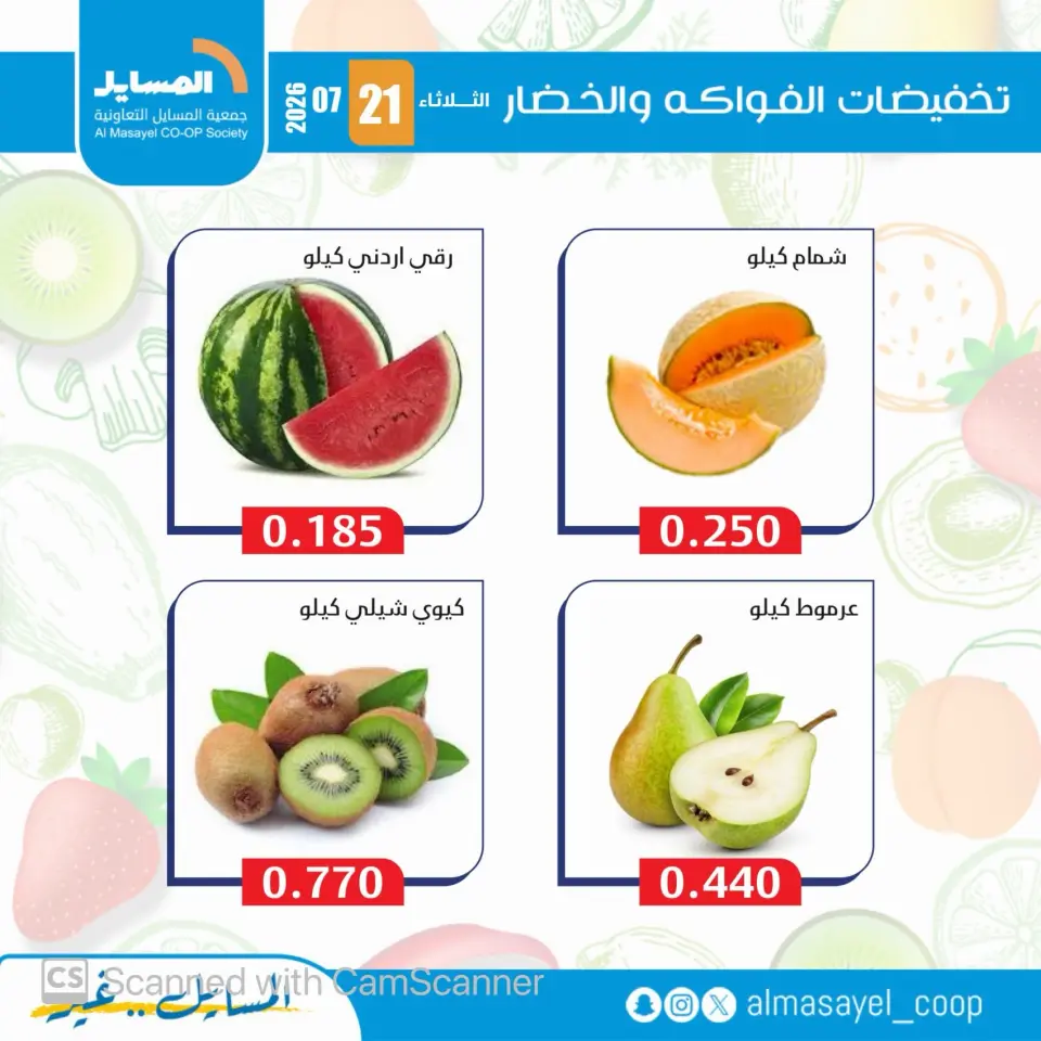 Al Masayel co-op offers Tuesday 21 July 2026 Vegetable and fruit offers - Page 12