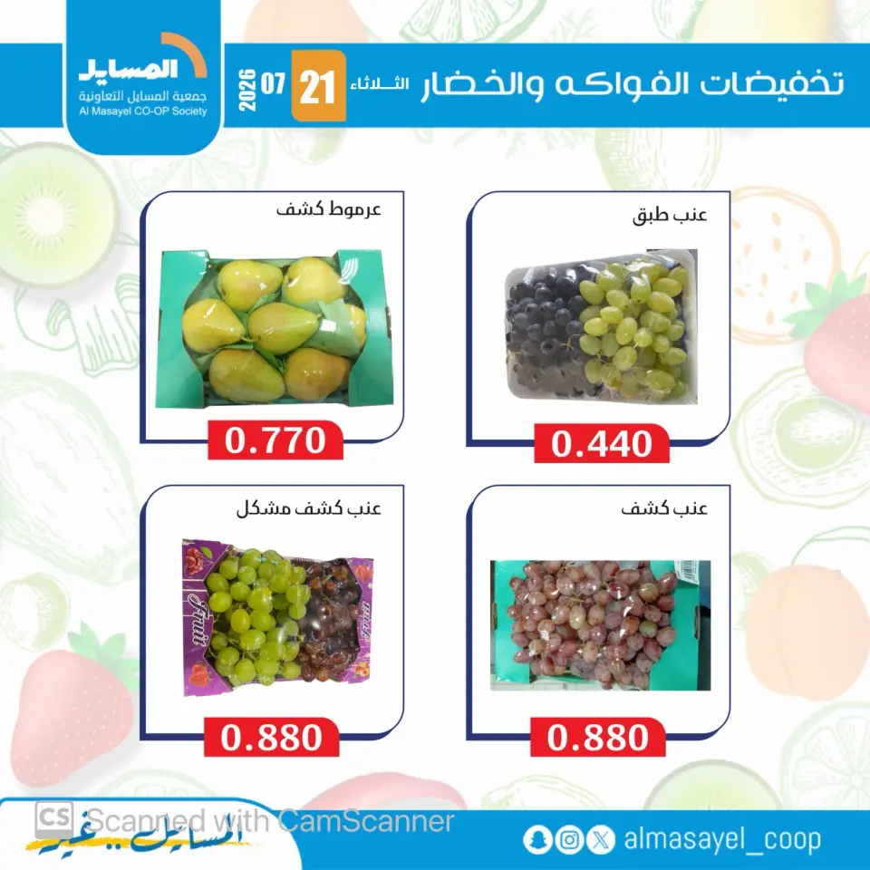 Al Masayel co-op offers Tuesday 21 July 2026 Vegetable and fruit offers - Page 8