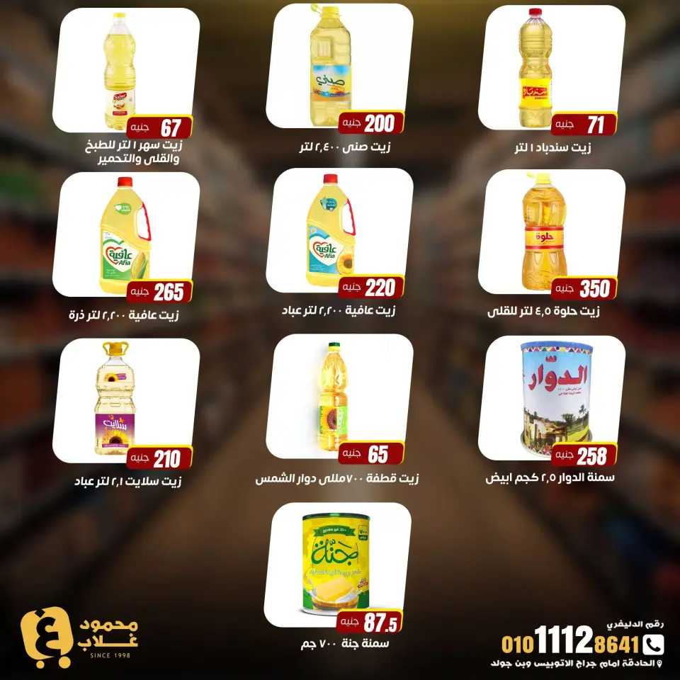 Ghallab Markets offers in Fayoum from 20 July to 5 August 2026 Monthly magazine of offers - Page 15