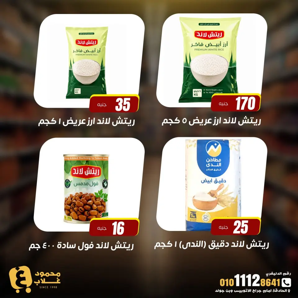 Ghallab Markets offers in Fayoum from 20 July to 5 August 2026 Monthly magazine of offers - Page 16