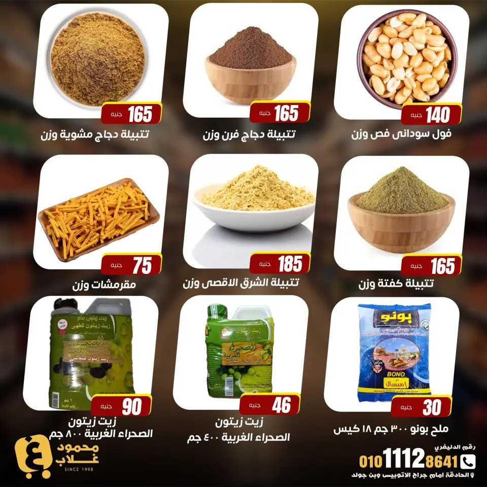 Ghallab Markets offers in Fayoum from 20 July to 5 August 2026 Monthly magazine of offers - Page 18