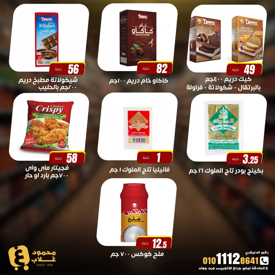 Ghallab Markets offers in Fayoum from 20 July to 5 August 2026 Monthly magazine of offers - Page 14