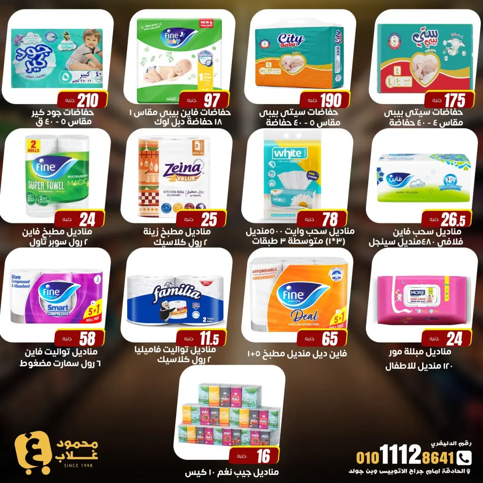 Ghallab Markets offers in Fayoum from 20 July to 5 August 2026 Monthly magazine of offers - Page 22