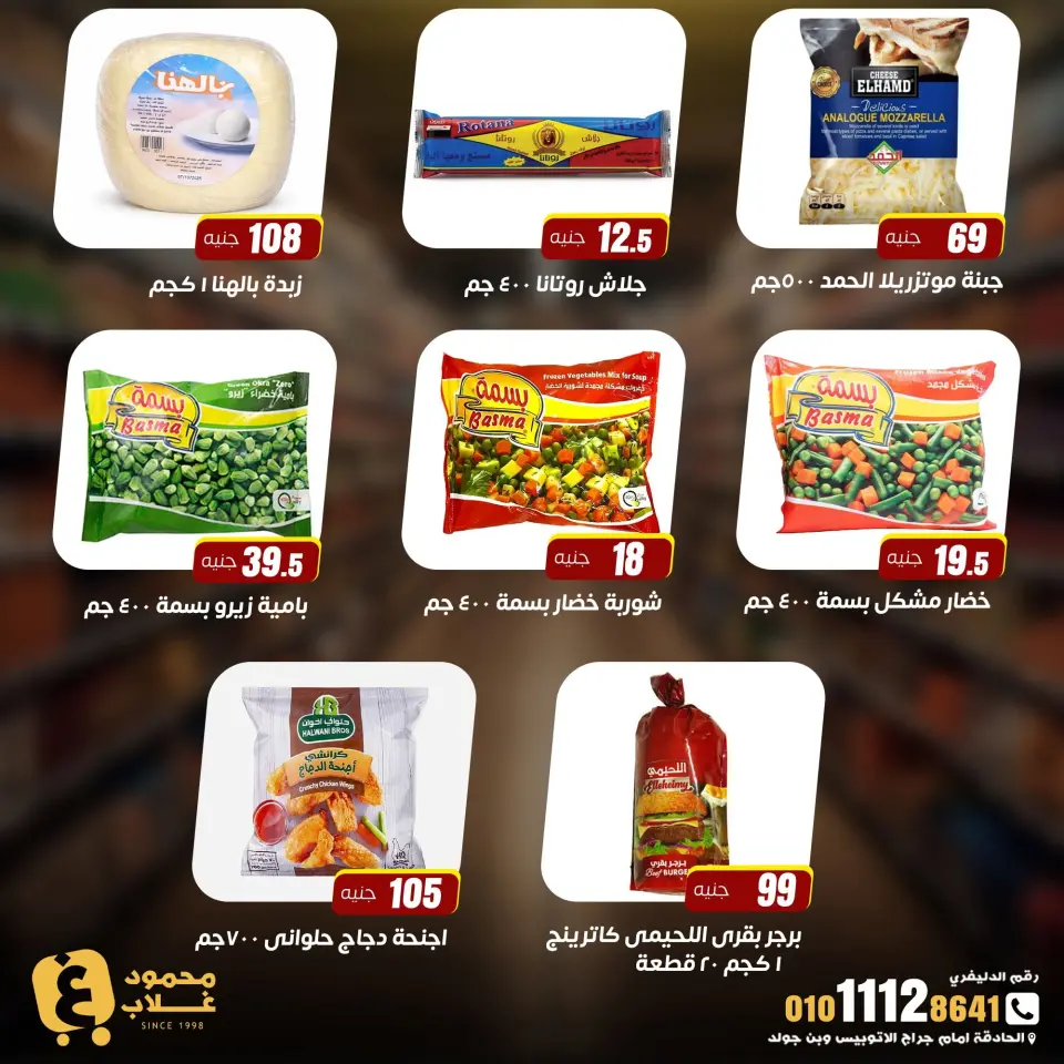 Ghallab Markets offers in Fayoum from 20 July to 5 August 2026 Monthly magazine of offers - Page 10