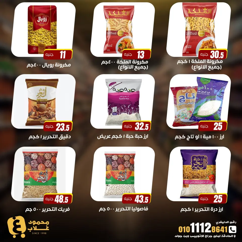 Ghallab Markets offers in Fayoum from 20 July to 5 August 2026 Monthly magazine of offers - Page 12
