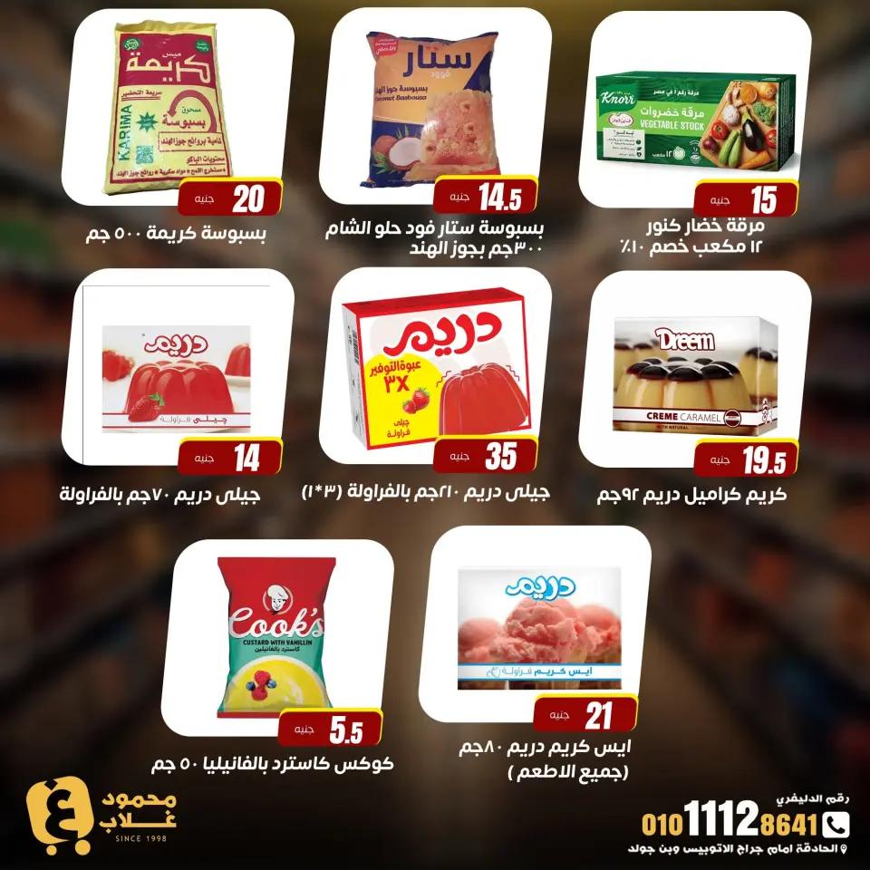 Ghallab Markets offers in Fayoum from 20 July to 5 August 2026 Monthly magazine of offers - Page 9