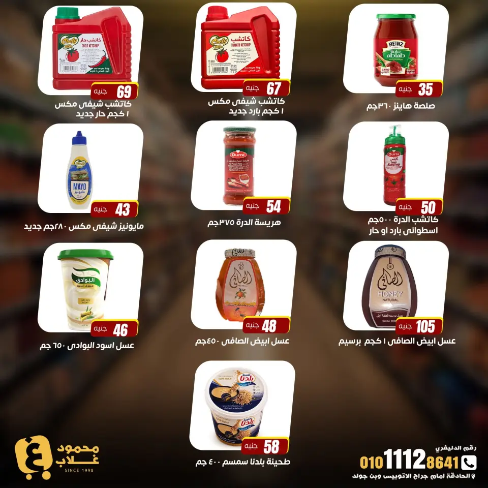 Ghallab Markets offers in Fayoum from 20 July to 5 August 2026 Monthly magazine of offers - Page 13
