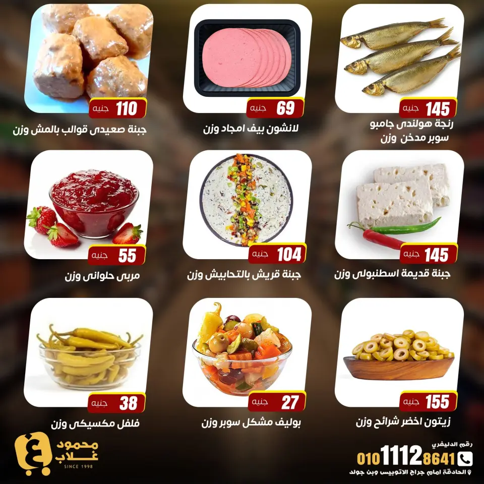 Ghallab Markets offers in Fayoum from 20 July to 5 August 2026 Monthly magazine of offers - Page 3