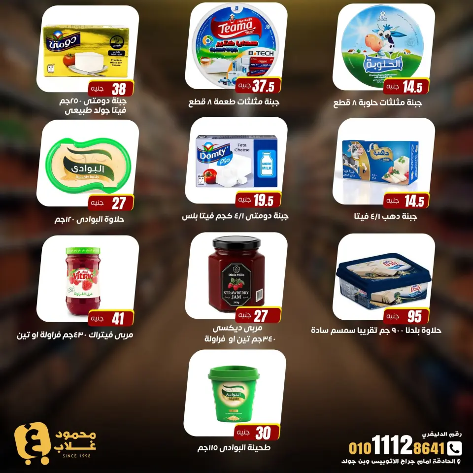 Ghallab Markets offers in Fayoum from 20 July to 5 August 2026 Monthly magazine of offers - Page 4