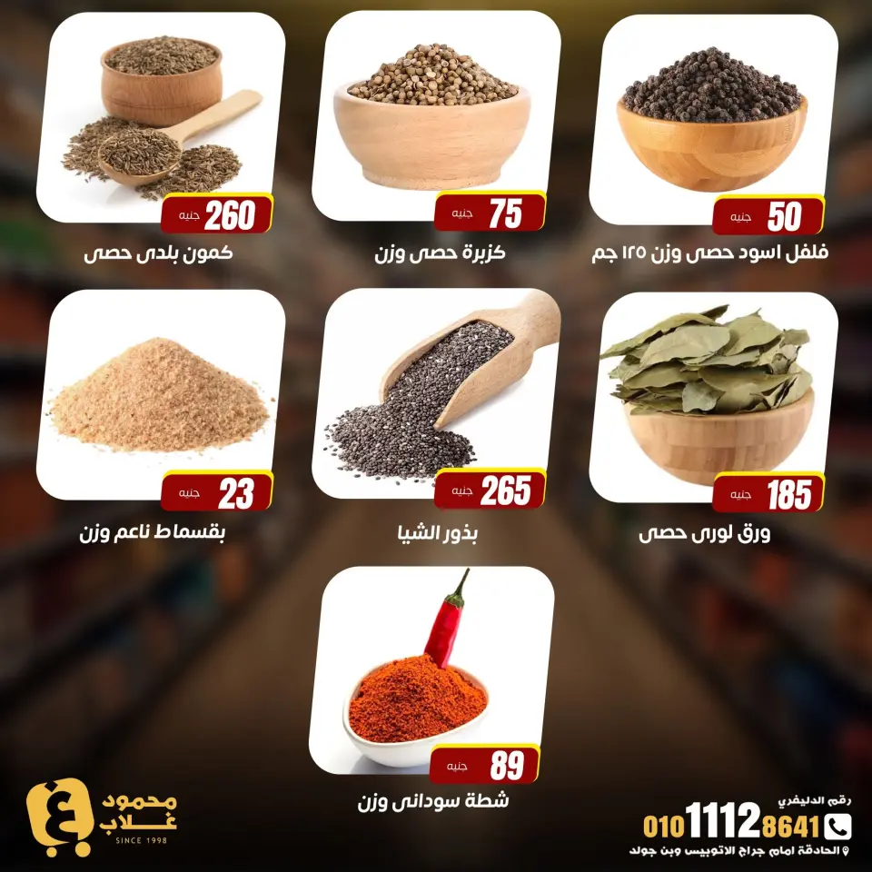 Ghallab Markets offers in Fayoum from 20 July to 5 August 2026 Monthly magazine of offers - Page 19