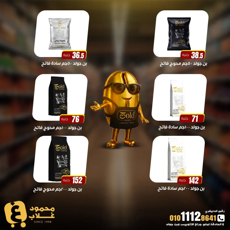 Ghallab Markets offers in Fayoum from 20 July to 5 August 2026 Monthly magazine of offers - Page 21