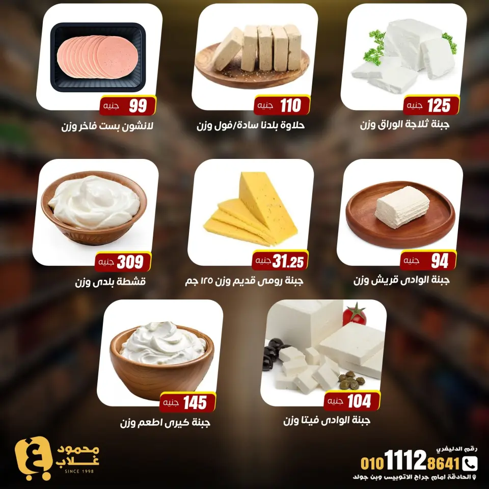 Ghallab Markets offers in Fayoum from 20 July to 5 August 2026 Monthly magazine of offers - Page 5