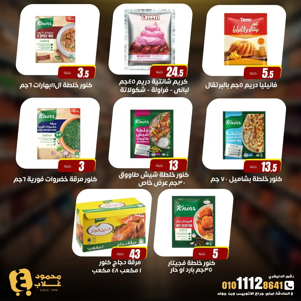 Ghallab Markets offers in Fayoum from 20 July to 5 August 2026 Monthly magazine of offers - Page 17