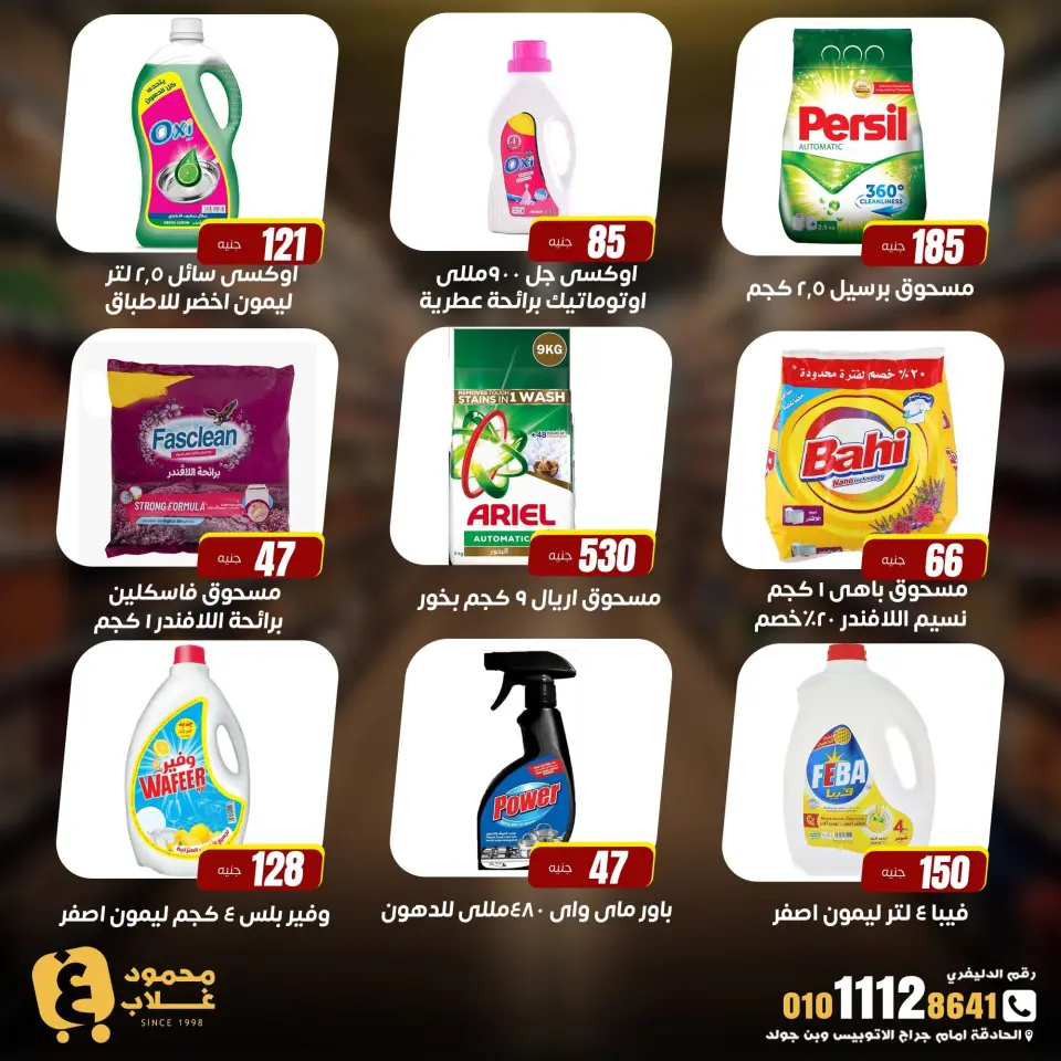 Ghallab Markets offers in Fayoum from 20 July to 5 August 2026 Monthly magazine of offers - Page 23