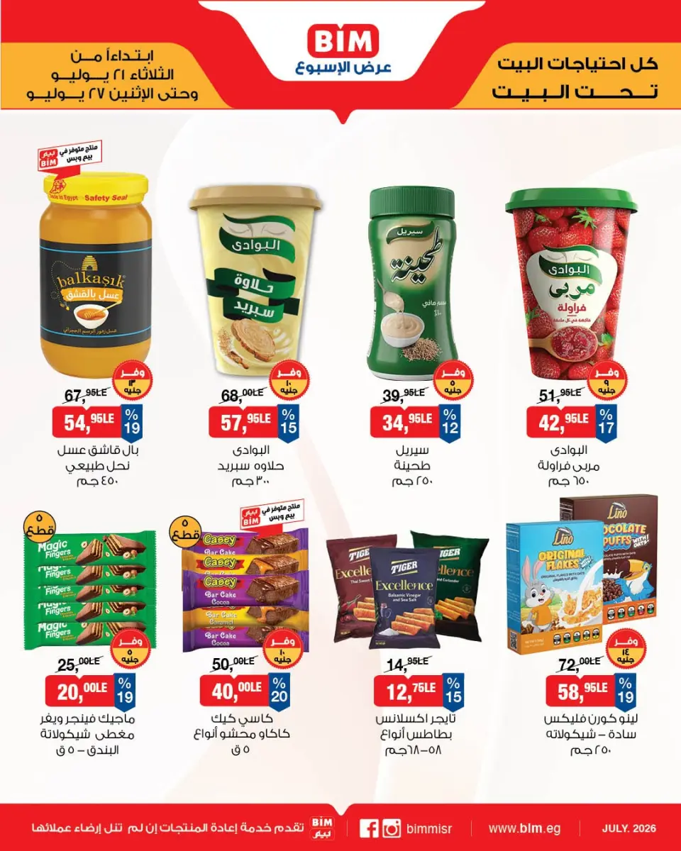 BIM Market Egypt offers from 21 to 27 July 2026 Offers of the week - Page 7
