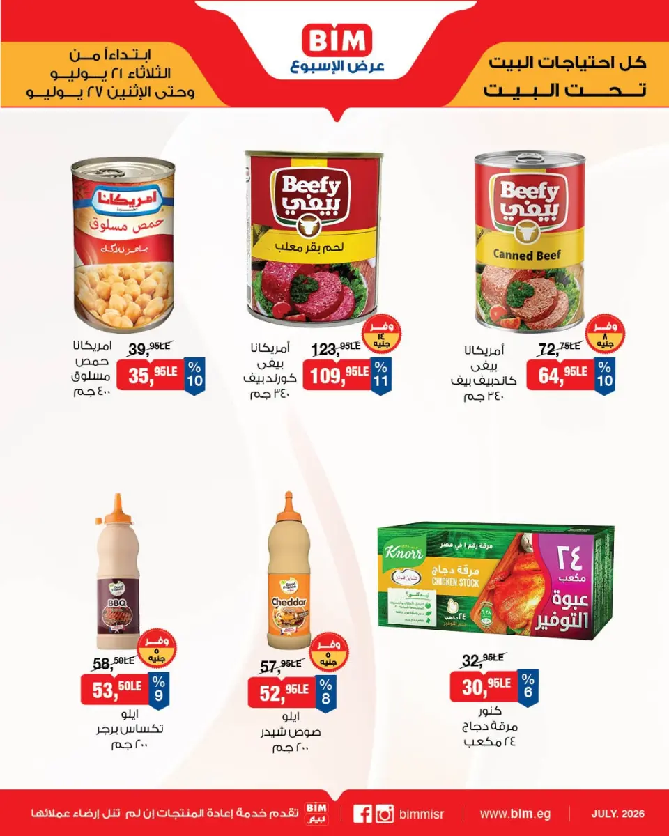 BIM Market Egypt offers from 21 to 27 July 2026 Offers of the week - Page 6