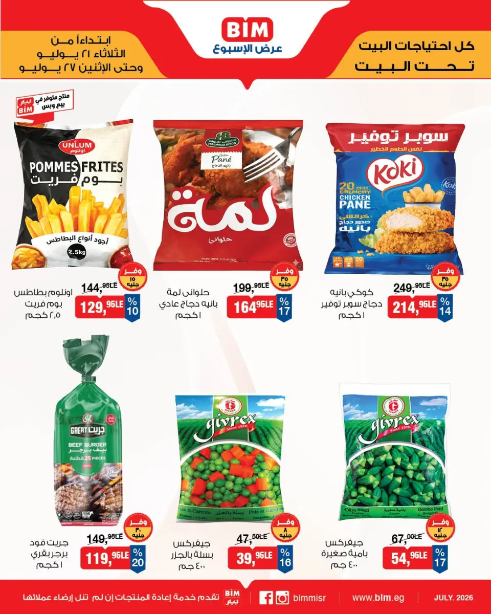 BIM Market Egypt offers from 21 to 27 July 2026 Offers of the week - Page 5