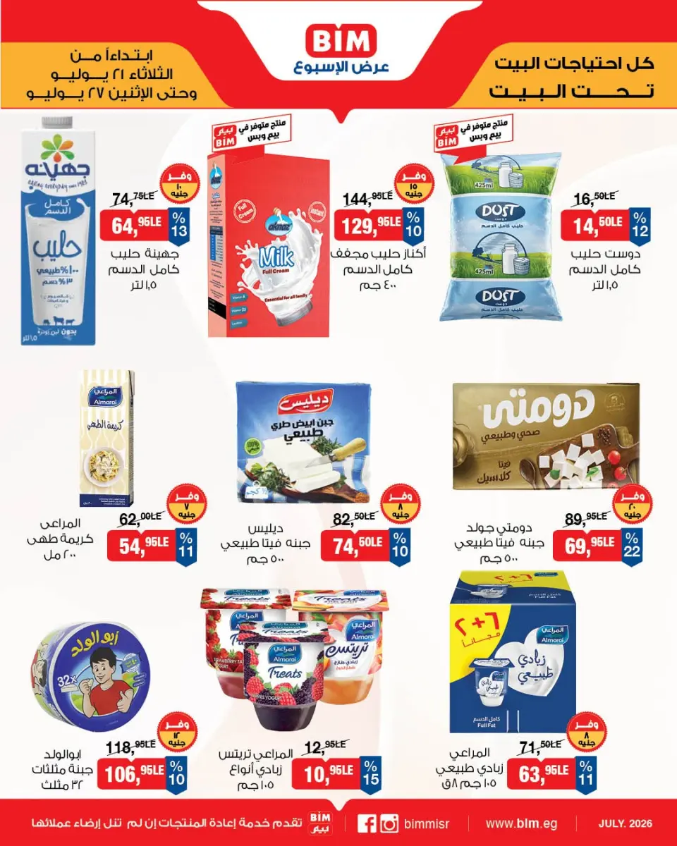 BIM Market Egypt offers from 21 to 27 July 2026 Offers of the week - Page 3