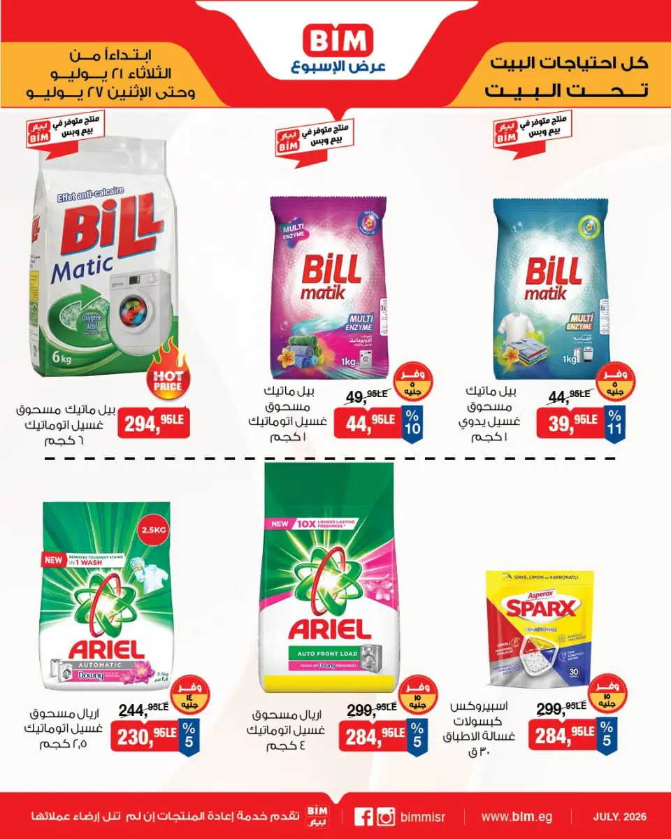 BIM Market Egypt offers from 21 to 27 July 2026 Offers of the week - Page 11
