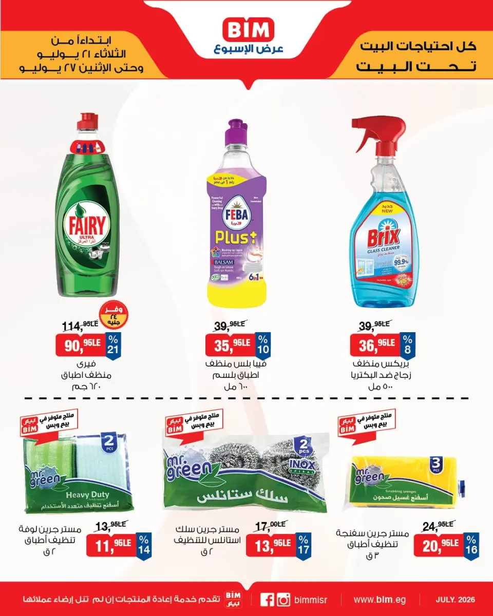 BIM Market Egypt offers from 21 to 27 July 2026 Offers of the week - Page 13